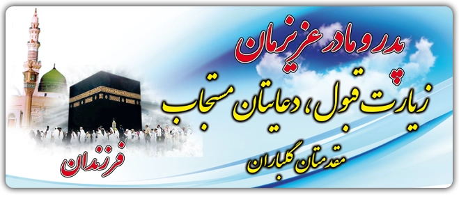 بنر تبریک حجاج کد 11
