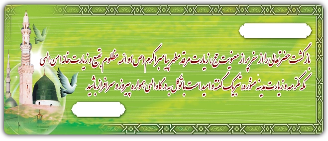 بنر تبریک حجاج کد 14