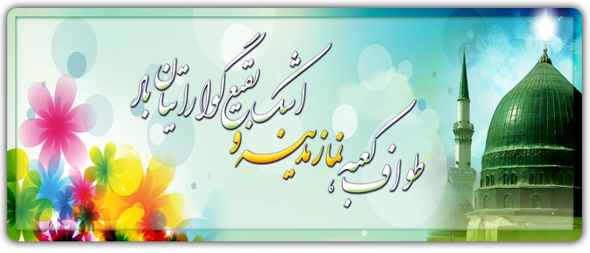 بنر تبریک حجاج کد 18