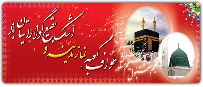 بنر تبریک حجاج کد 19