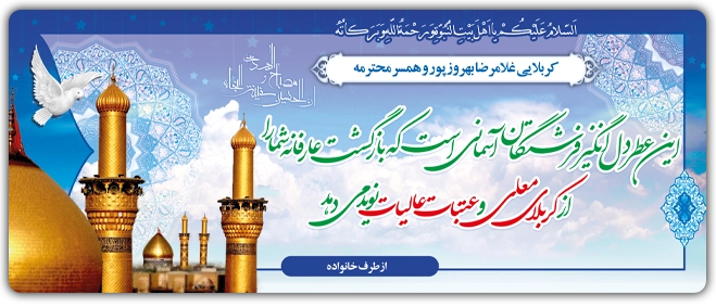 بنر تبریک کربلایی کد 12