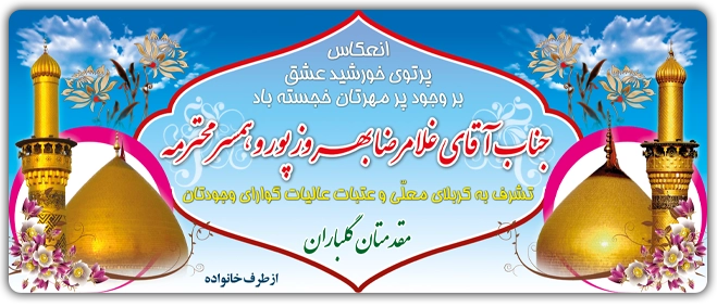 بنر تبریک کربلایی کد 15