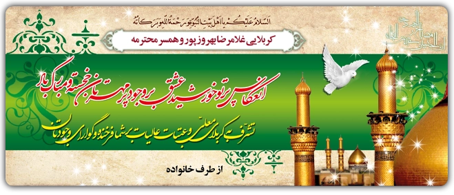 بنر تبریک کربلایی کد 17