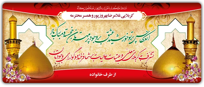 بنر تبریک کربلایی کد 21