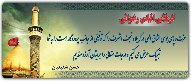 بنر تبریک کربلایی کد 22