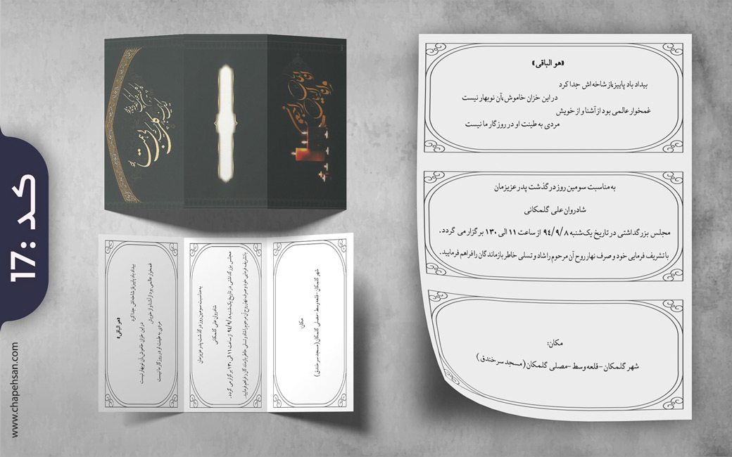 طرح پیشنهادی 17